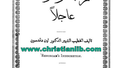 كتاب تنعم باكرًا وهلك عاجلًا - ثين دفدسون