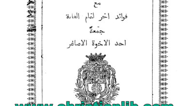 كتاب قانون الرهبانية الثالثة العالمية مع فوائد أُخر