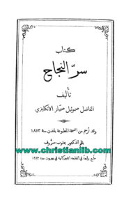 كتاب سر النجاح - صموئيل صميلز