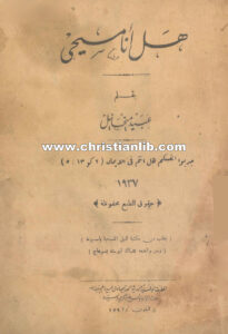 كتاب هل أنا مسيحي؟ - الأرشيذياكون عبيد ميخائيل