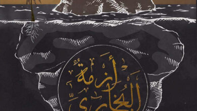 كتاب أزمة البخاري - معتز عبدالرحمن
