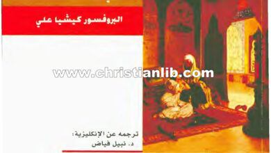 كتاب الأخلاق الجنسية والإسلام