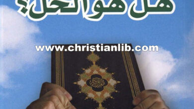 كتاب الإسلام هل هو الحل؟ - زكريا أوزون