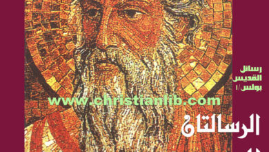 كتاب الرسالتان إلى القورنثيين - بول دي سيرجي - سلسلة أبحاث كتابية 16