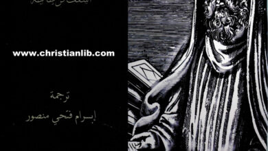 كتاب الرسائل 1 - 27 للقديس كبريانوس أسقف قرطاجة - ترجمة إبرام فتحي منصور