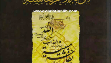 كتاب الفاحشة - الوجه الآخر لعائشة - ياسر الحبيب
