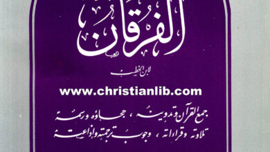 كتاب الفرقان لإبن الخطيب