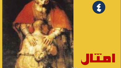 كتاب أمثال يسوع - ملفات الكتاب المقدس