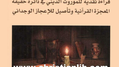 كتاب سر الإعجاز القرآني - أحمد القبانجي