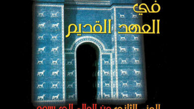 كتاب قراءة في العهد القديم ج2 من الجلاء إلى يسوع - سلسلة أبحاث كتابية 4