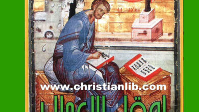 كتاب لوقا - الأعمال - دونالد يوئيل - سلسلة أبحاث كتابية 8
