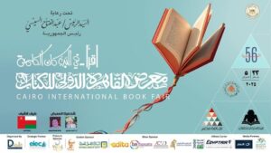 الكتب المسيحية في معرض القاهرة الدولي للكتاب - رابط مجمع