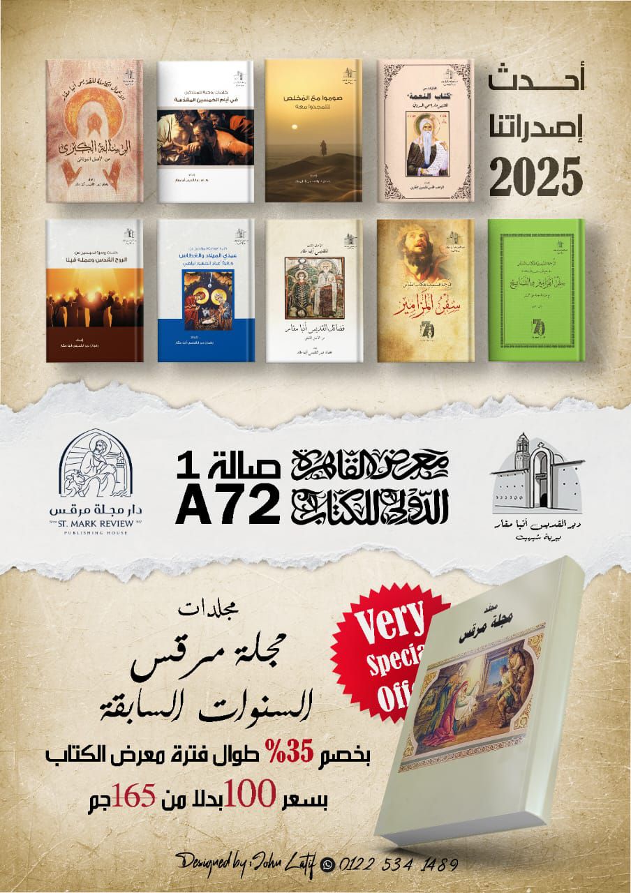 الكتب المسيحية في معرض القاهرة الدولي للكتاب - رابط مجمع 47 christianlib.com 2025 01 22 16 26 46 788685