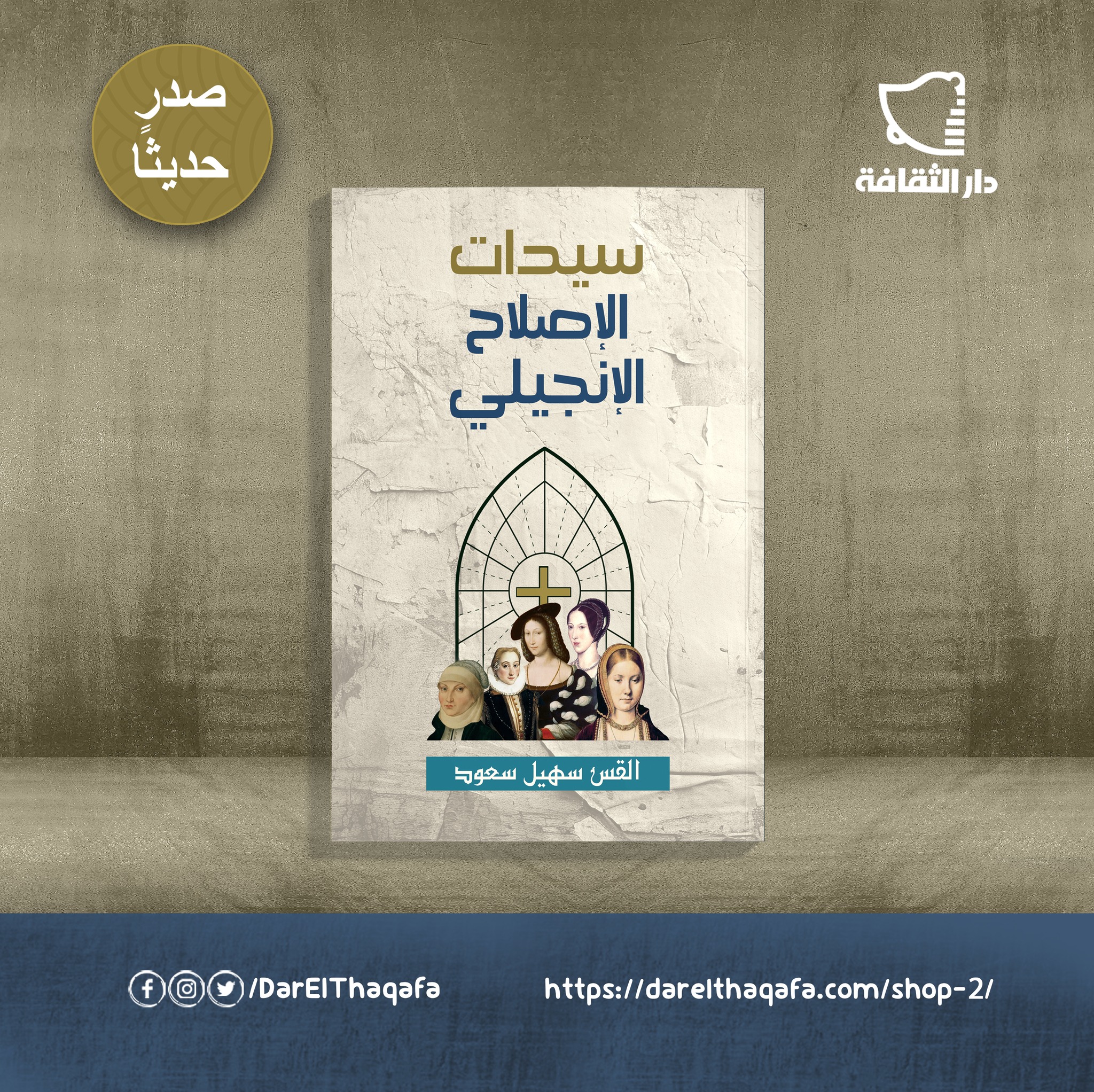 الكتب المسيحية في معرض القاهرة الدولي للكتاب - رابط مجمع 71 christianlib.com 2025 01 22 16 56 10 529829
