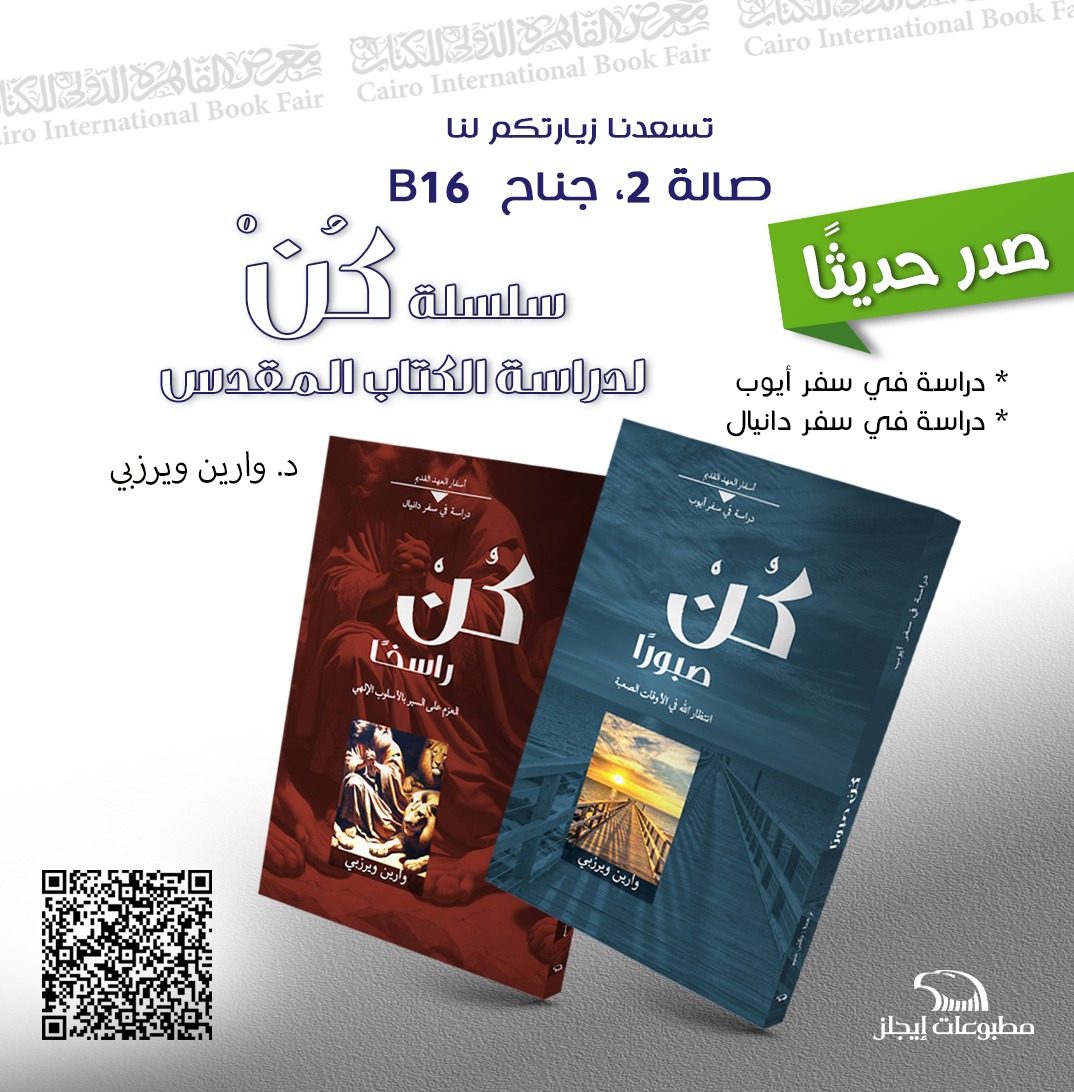 الكتب المسيحية في معرض القاهرة الدولي للكتاب - رابط مجمع 121 سلسلة كن من دار ايجلز