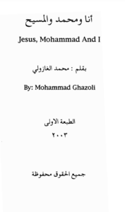 كتاب انا ومحمد والمسيح