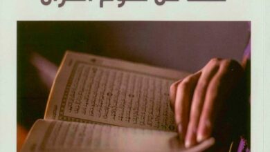 كتاب القراءات علما من علوم القران