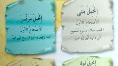 كتاب أربعة اناجيل ام انجيل واحد؟ يوسف رياض