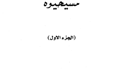 كتاب نصارى القران ومسيحيوه