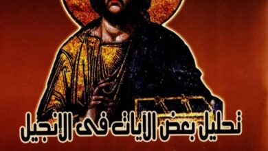 كتاب تحليل بعض الايات في الانجيل من اللغة اليونانية.jpg