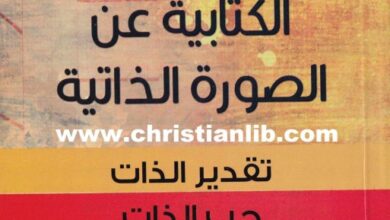 كتاب وجهة النظر الكتابية عن الصورة الذاتية - جاي آدامز