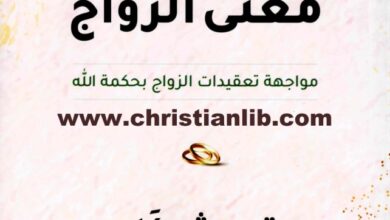 كتاب معني الزواج - تيموثي كلر وكاثي كلر .jpg