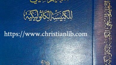 كتاب التعليم المسيحي للكنيسة الكاثوليكية