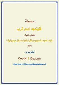 كتاب اثبات لاهوت المسيح من اقوال الاباء ما قبل مجمع نيقية