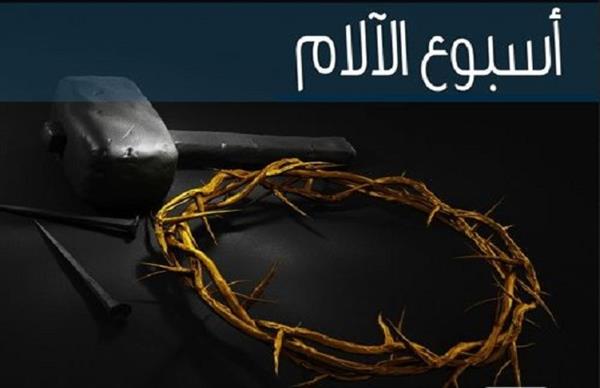 تجميع لاهم ٥٠ كتاب مسيحي عن اسبوع الالام - صلوات و تأملات ودارسات عن اسبوع الالام والبصخة المقدسة 1 تجميع لاهم ٥٠ كتاب مسيحي عن اسبوع الالام