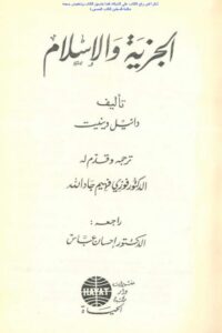 كتاب الجزية والاسلام