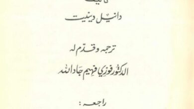 كتاب الجزية والاسلام
