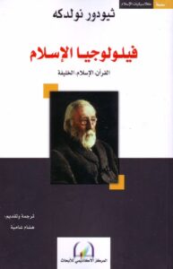 كتاب فيلولوجيا الاسلام