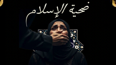 كتاب المرأة ضحية الاسلام اعداد الاخ الكابوس المسيحي