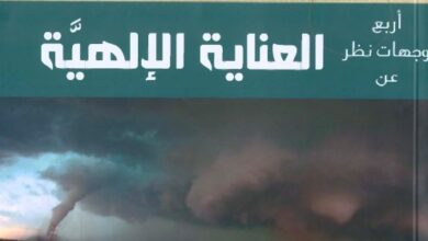 كتاب أربع وجهات نظر عن العناية الإلهية - وليم لان كرايغ - بول كييجوس هيلث - رون هايفيلد - جريجوري أ. بويد - ترجمة القس مينا القمص إسحق