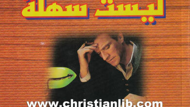 كتاب أجوبة ليست سهلة - وليم كريج