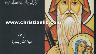 كتاب تفسير الرسالة الثانية إلى أهل كورنثوس (قصاصات) - القديس كيرلس الاسكندري