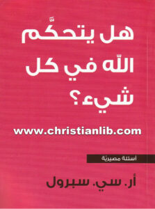 كتاب هل يتحكم الله في كل شيء؟ - أر. سي. سبرول