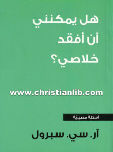 كتاب هل يمكنني أن أفقد خلاصي؟ - أر. سي. سبرول