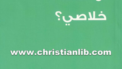 كتاب هل يمكنني أن أفقد خلاصي؟ - أر. سي. سبرول