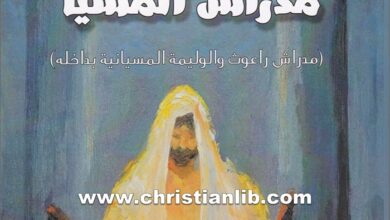 كتاب مدراس المسيا (مدراش راعوث والوليمة المسيانية بداخله) - ريستو سانتالا