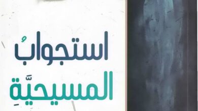 كتاب استجواب المسيحية - تساؤلات حول منطقية الإيمان المسيحي - دان باترسون