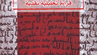 الرؤية القرآنيّة : قراءة تحليليّة نقديّة تأليف د . محمد محمود
