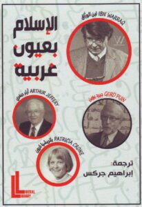 كتاب الاسلام بعيون غربية - ابن الوراق
