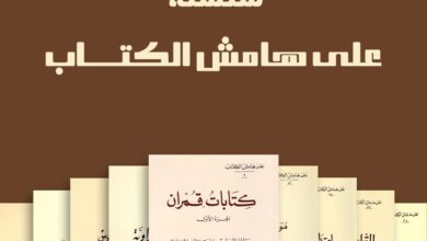سلسلة علي هامش الكتاب