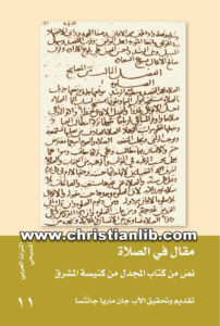 كتاب مقال في الصلاة - الأب جان ماريا جانتسا
