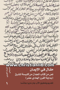 كتاب مقال في الإيمان - الأب جان ماريا جانتسا