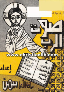 كتاب صوت الرب - الأنبا بيمن