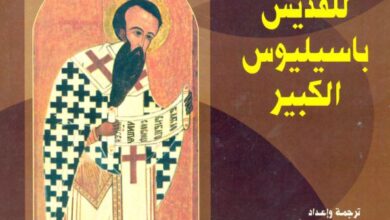 كتاب أيام الخليقة الستة للقديس باسيليوس الكبير