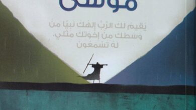 كتاب نبي مثل موسى - جورج إسحق