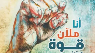 كتاب أنا ملآن قوة - لا أستطيع أن أفشل - فيليب كامل